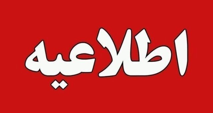اطلاعیه برای مسافرین پروازهای روز جمعه 17 مردادماه | در مسیر فرودگاه مهرآباد در روز جمعه غافلگیر نشوید