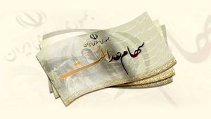 ارزش سهام عدالت بالا رفت | خبر خوش رییس جمهور بزودی