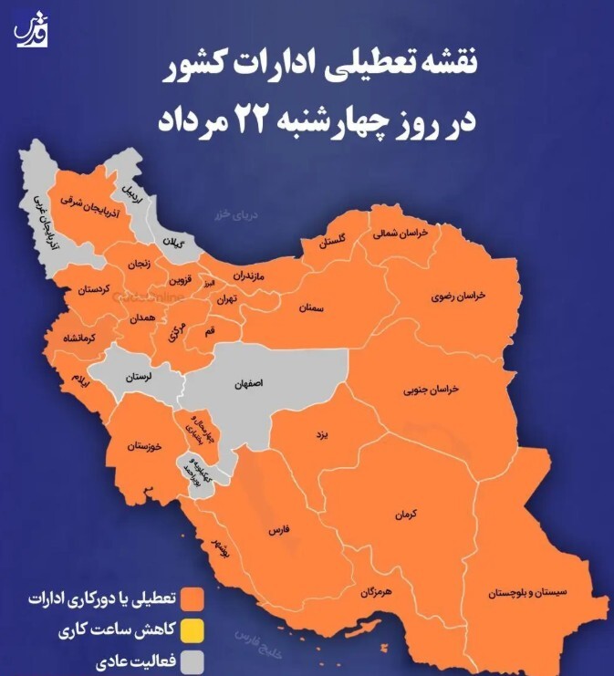 نقشه تعطیلی ادارات کشور در روز چهارشنبه 22 مرداد 1404