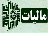 قانون مالیات بر سوداگری و سفته بازی اجرایی شد