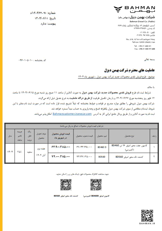 بهمن-دیزل