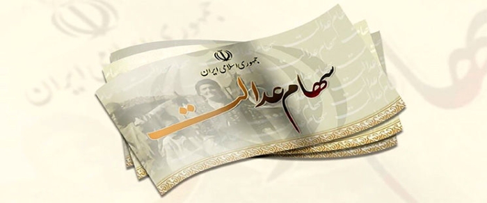 جدول و زمان دقیق واریز سود سهام عدالت 1404 | آیا باید برای دریافت سود ثبت‌نام کنم؟