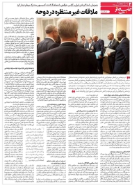 ملاقات غیر منتظره در دوحه