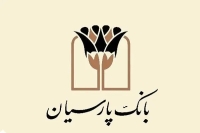 برندگان یک میلیارد ریالی دوازدهمین دوره قرعه‌کشی سپرده سبای بانک پارسیان؛ همراهی شما، جوایز ارزشمند ما !