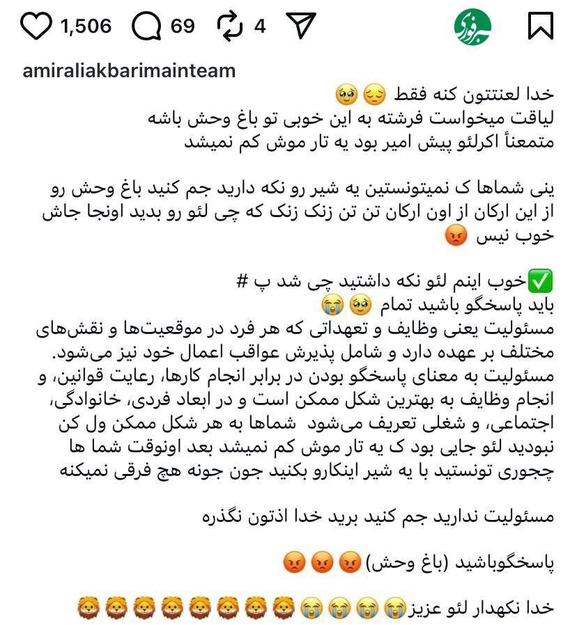  علی‌اکبری به تلف شدن شیرش در باغ وحش واکنش نشان داد/ «لیاقت نداشتید، باید پاسخگو باشید»