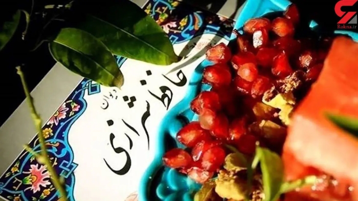 فال حافظ امروز پنجشنبه 20 شهریور