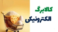 کالابرگ دهک‌های 4 تا 7 کی واریز می‌شود؟ | زمان دقیق واریز مرحله چهارم