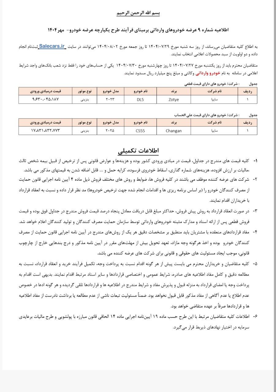 آغاز عرضه خودروهای وارداتی در بازار؛ لیست مدل‌ها اعلام شد