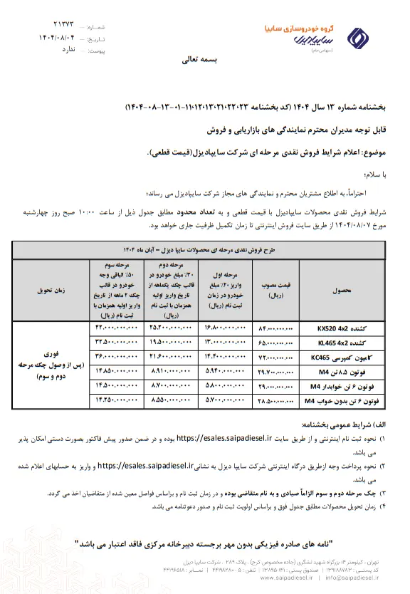 سایپا