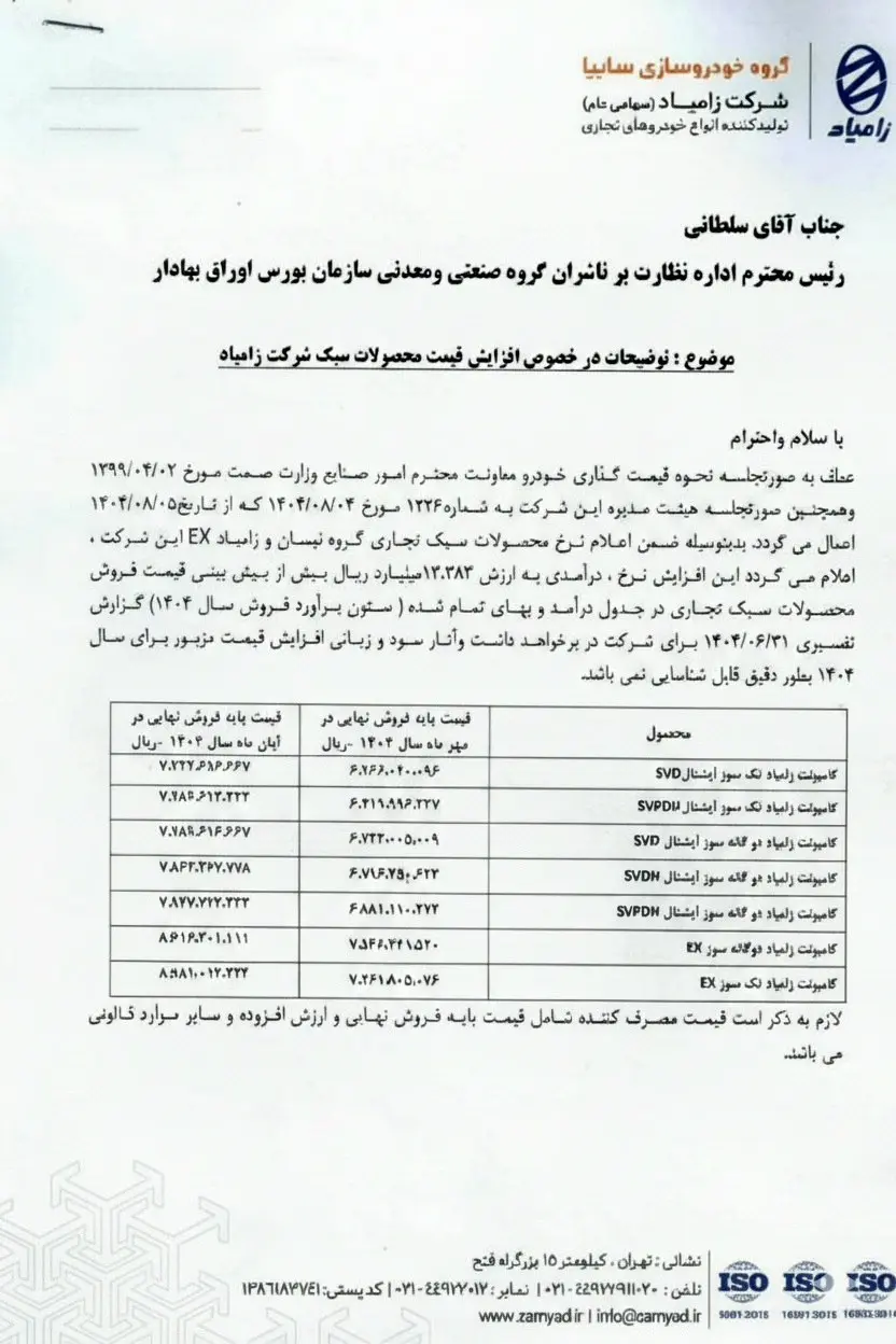 زامیاد