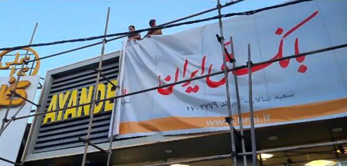 آخرین وضعیت انتقال بانک آینده به بانک ملی