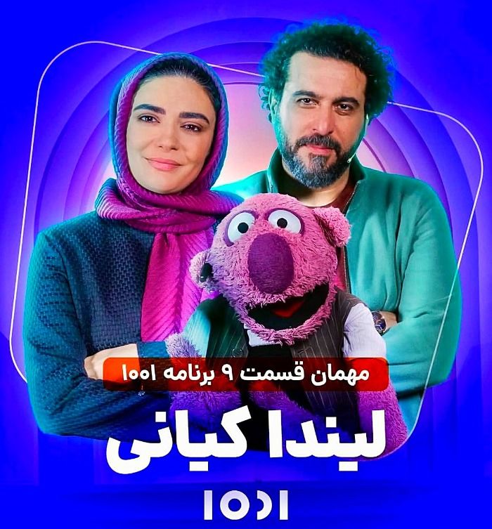 لیندا کیانی در 1001