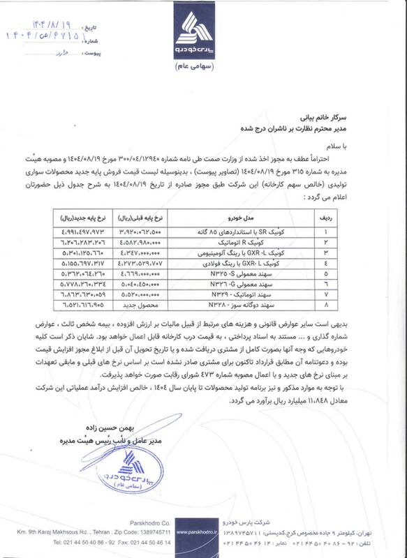 قیمت جدید کوییک و سهند اعلام شد