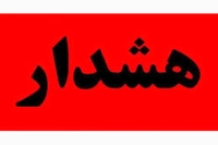 جمعه اگر روی موبایل‌تان پیام هشدار گرفتید، نترسید؛ رزمایش است