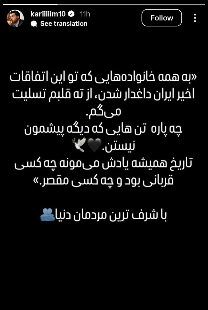 ابراز همدردی کریم انصاری‌فرد با قربانیان حوادث دی ماه