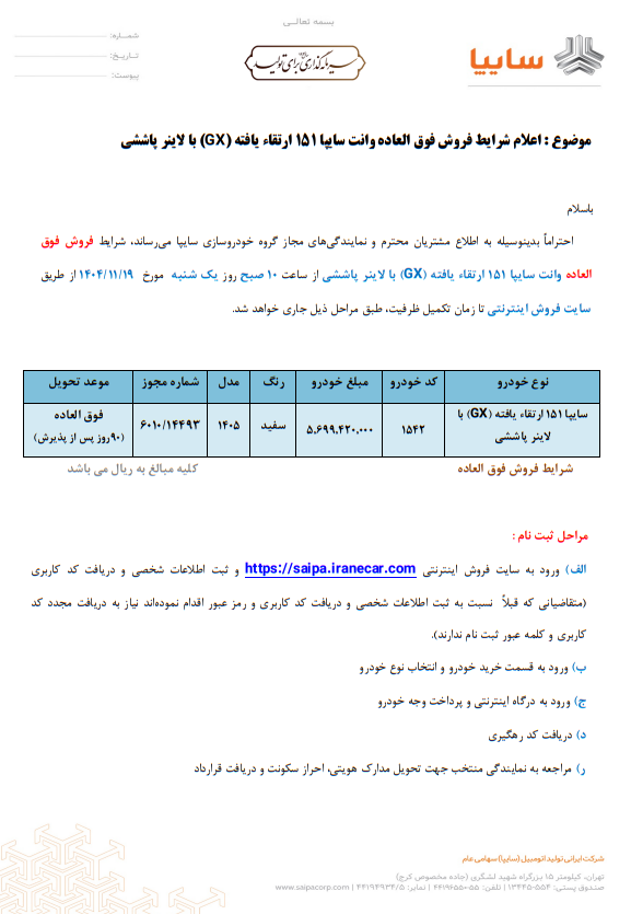 آخرین فرصت خرید وانت سایپا 151؛ شرایط فروش نقدی و اقساطی ویژه 19 بهمن