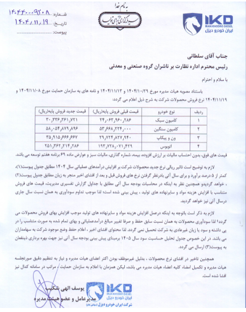 اعلام نرخ‌های جدید محصولات خاور