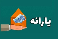 خبر جدید از تغییرات مهم در یارانه‌ها