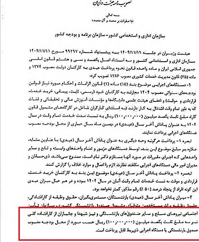 عیدی کارمندان