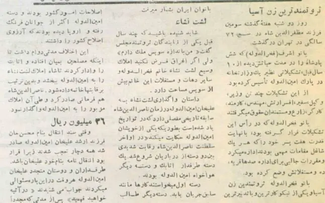 ثروتمندترین زن