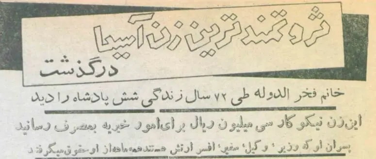 ثروتمندترین زن