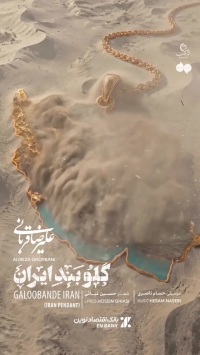 آهنگ جدید علیرضا قربانی؛ گلوبند منتشر شد