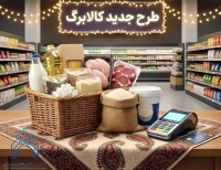 خبر مهم میدری درباره مبلغ کالابرگ خرداد | با تخفیف 10 درصدی لبنیات بخرید
