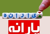 شگفتانه دولت برای یارانه بگیران | یارانه نقدی این خانوارها 3برابر می‌شود؟