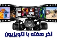 فیلم‌های سینمایی آخر هفته تلویزیون
