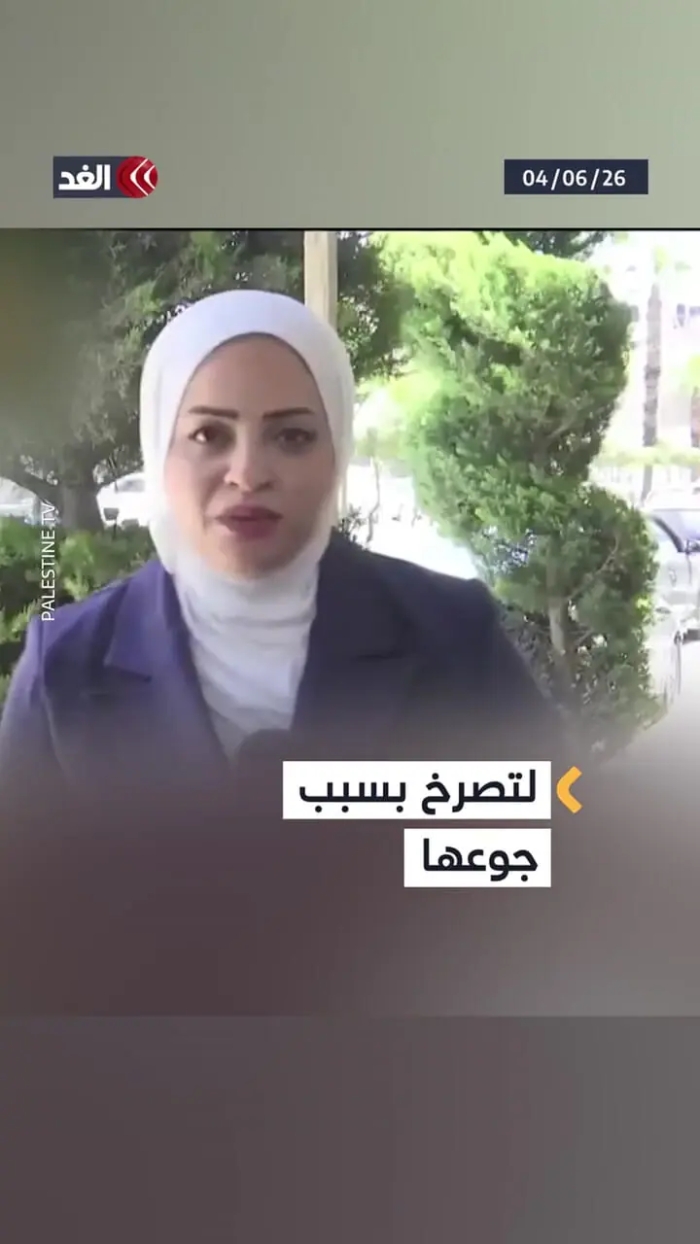 سخن تکان‌دهنده زن فلسطینی در پخش زنده