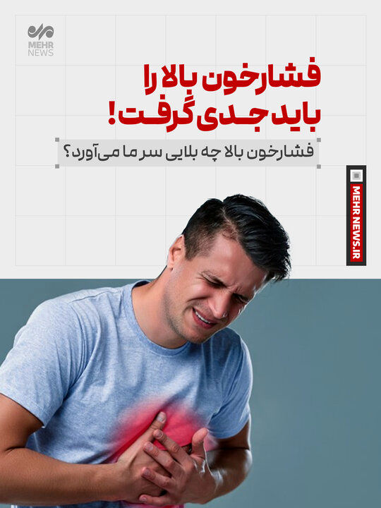 فشارخون نرمال باید چند باشد؟