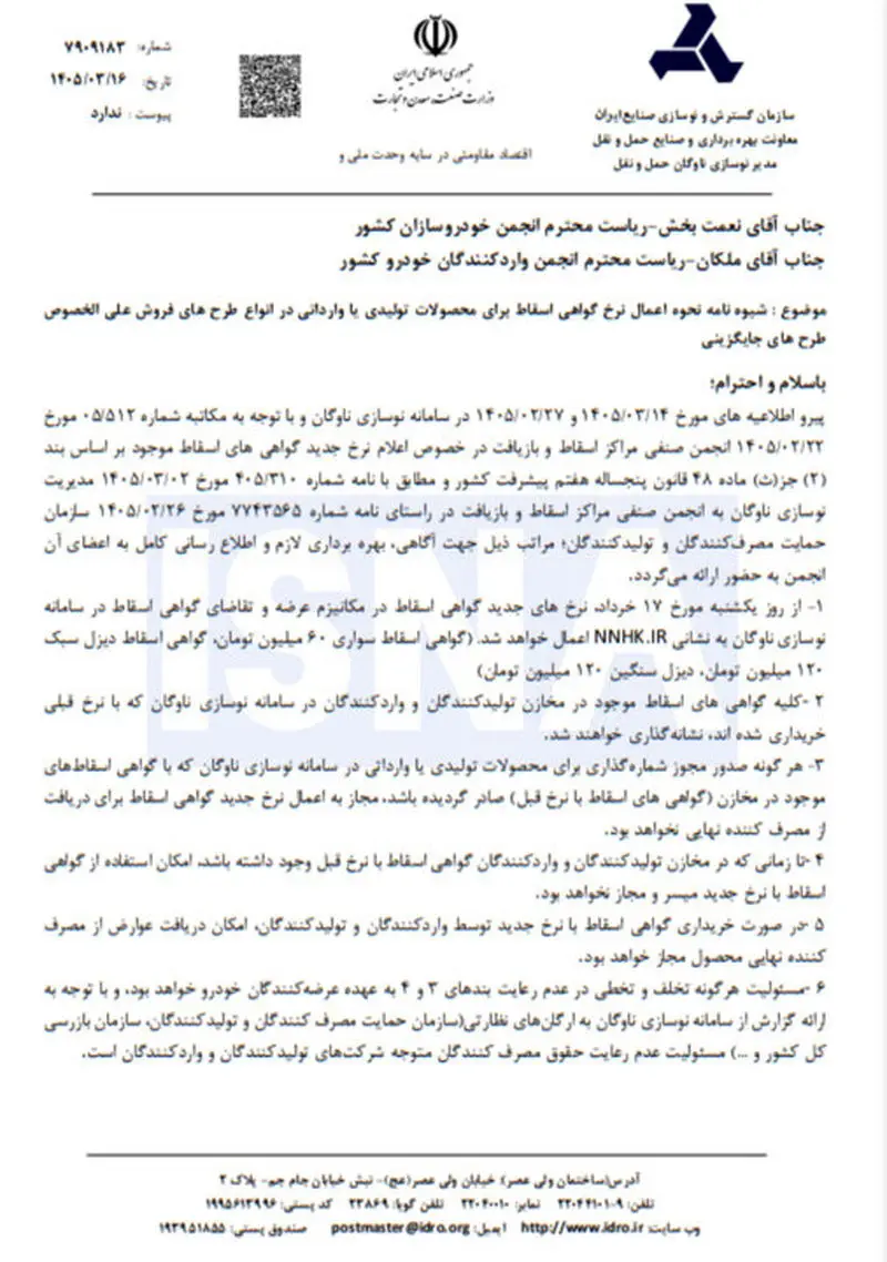 اسقاط خودرو