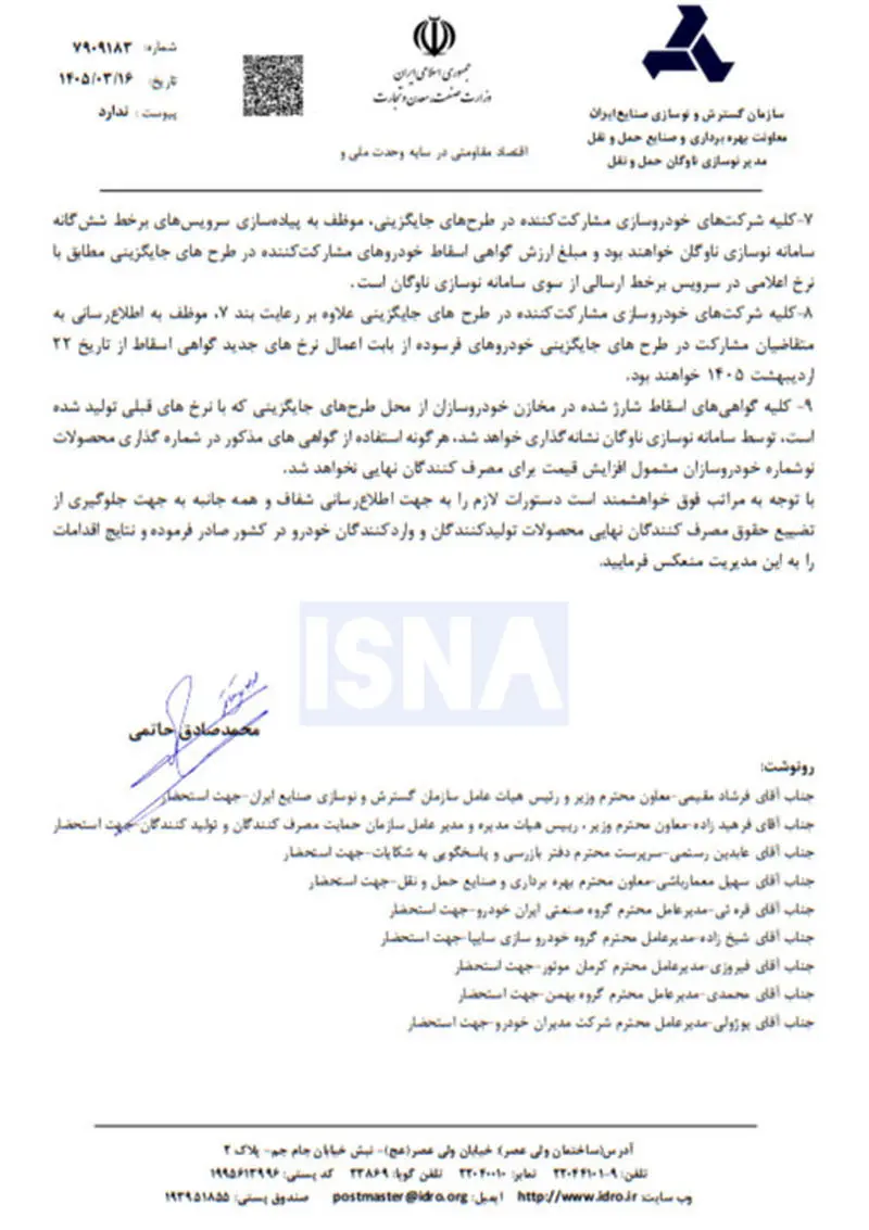 اسقاط خودرو