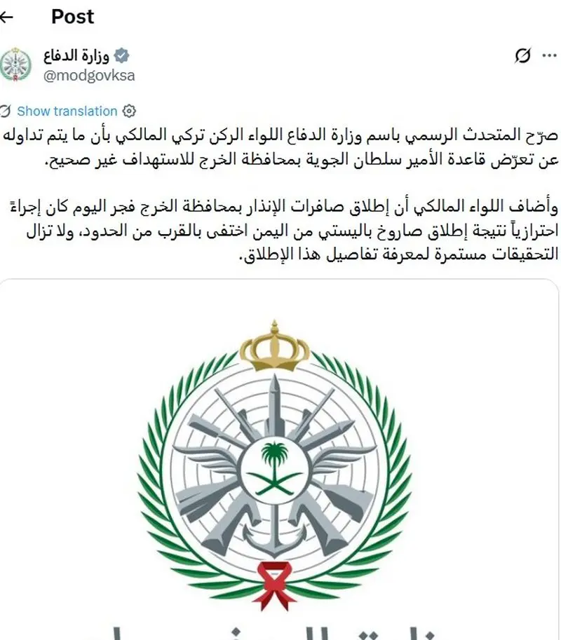 وزارت دفاع عربستان