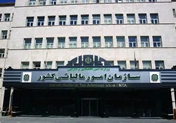 اطلاعیه مهم سازمان امور مالیاتی برای مؤدیان خسارت‌دیده از جنگ‌