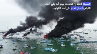 آتش‌سوزی گسترده در اکوادور 35 قایق را نابود کرد