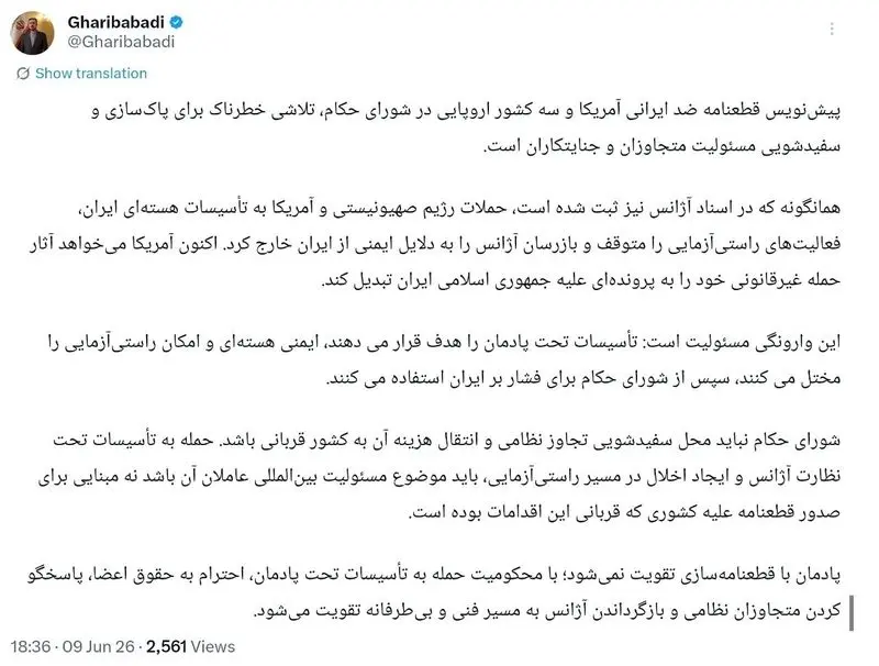 غریب آبادی توییت