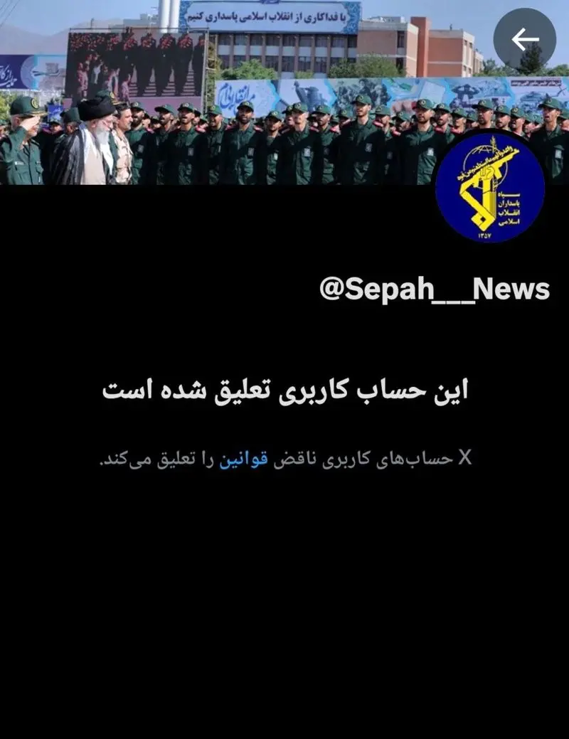 سپاه نیوز