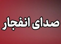 شنیده شدن صدای 8 انفجار در قشم، سیریک و میناب