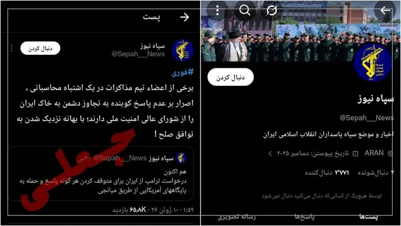 سپاه نیوز
