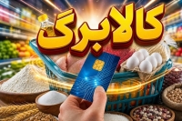 کالابرگ این افراد شارژ شد