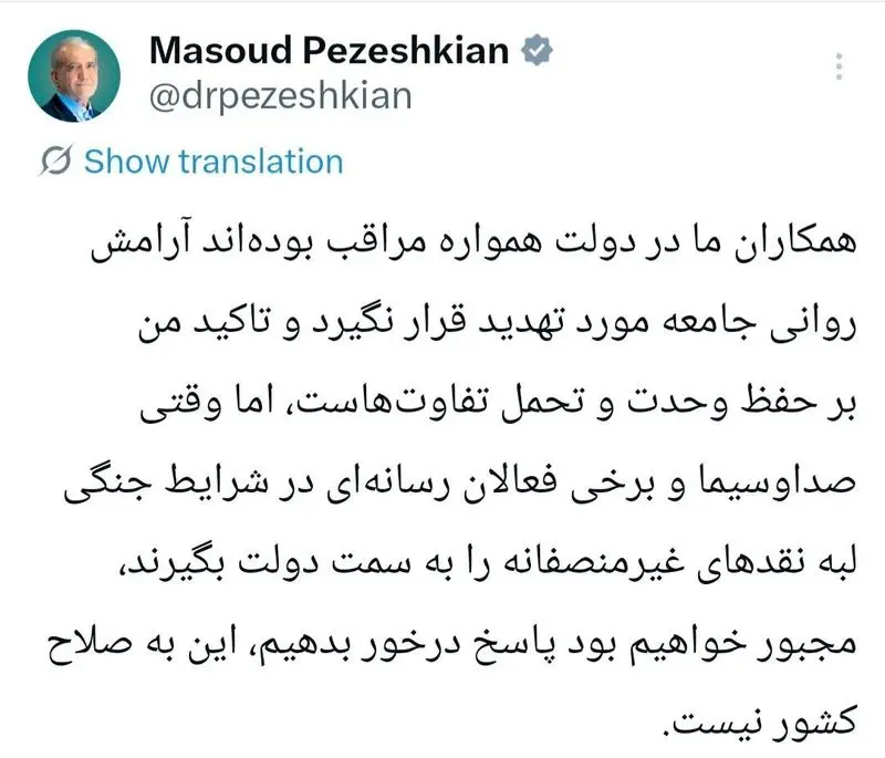 پزشکیان صداوسیما