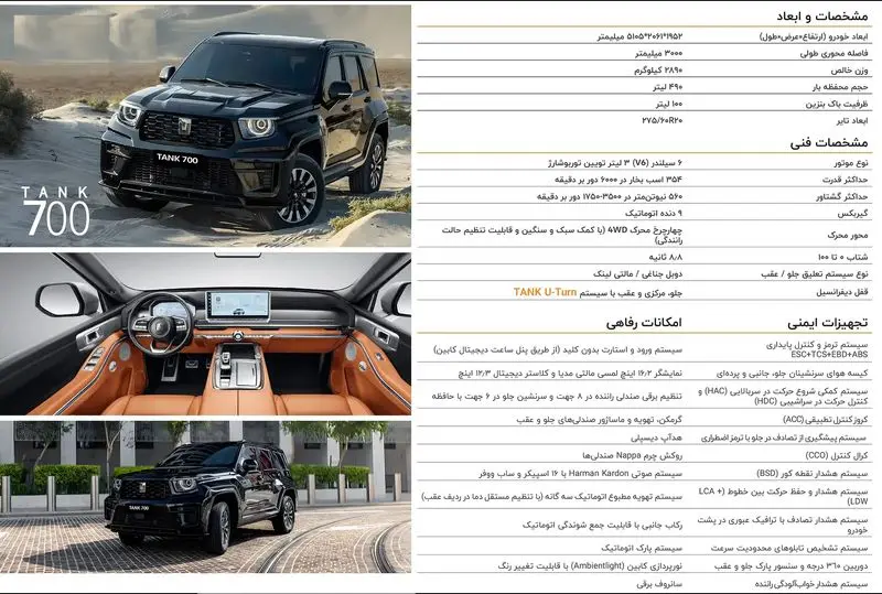 تانک 700