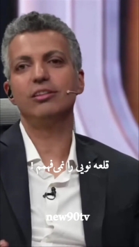 ببینید؛ وقتی فردوسی پور از مصاحبه عجیب قلعه‌نویی هنگ می‌کند!