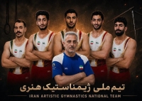 تلاش برای صید مدال آسیایی و کسب سهمیه؛/ تیم ملی ژیمناستیک ایران راهی چین شد
