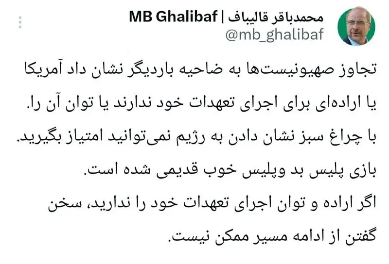 قالیباف