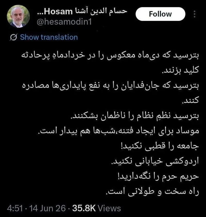 توییت آشنا