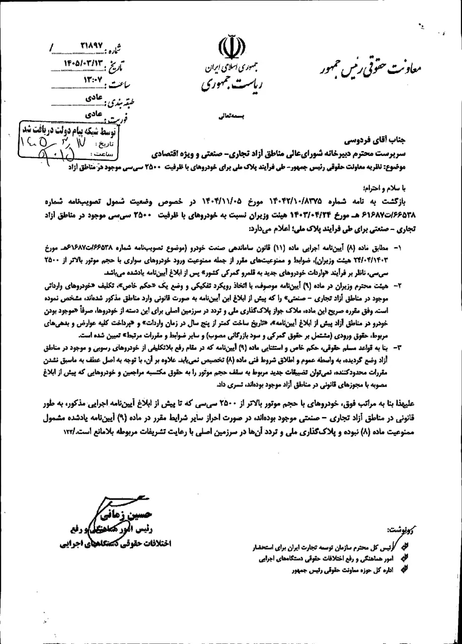 واردات خودرو
