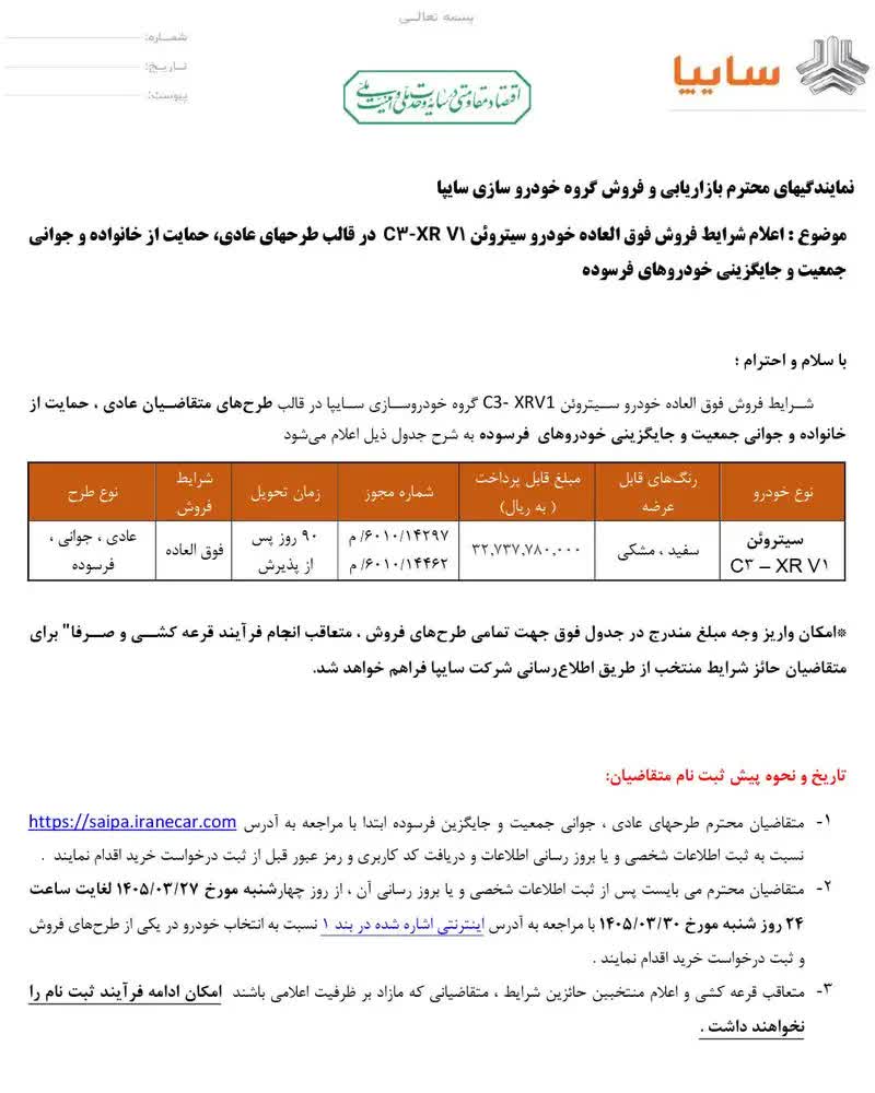 سایپا سیتروئن