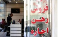 آوار شدن انتظارات تورمی بر سر اجاره خانه /مبلغ اجاره بها را چه کسی تعیین می کند؟